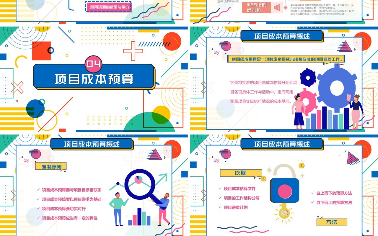 孟菲斯风格公司项目成本管理控制PPT模板