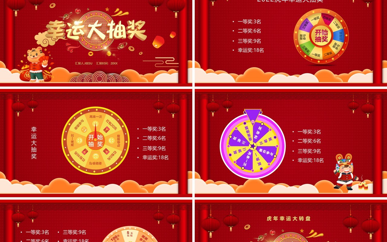 红色中国风幸运大抽奖活动PPT模板