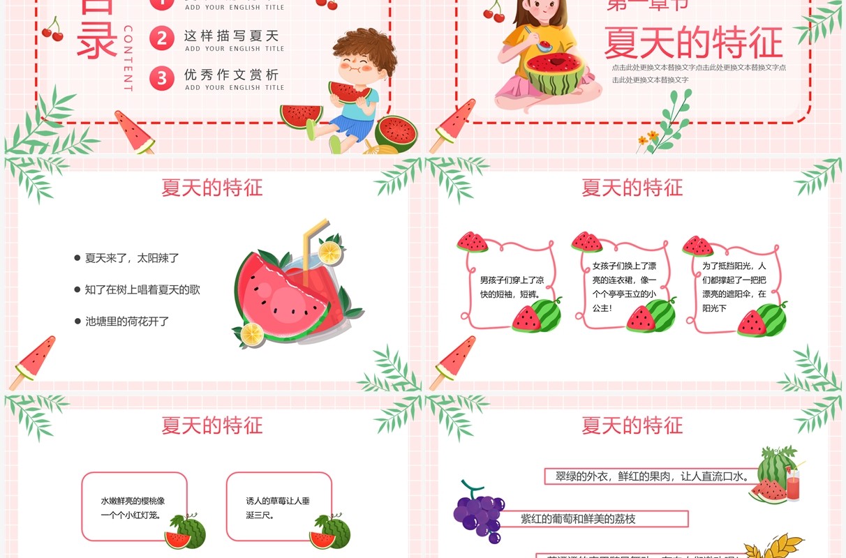 粉色卡通风语文作文课件夏天的味道PPT模板