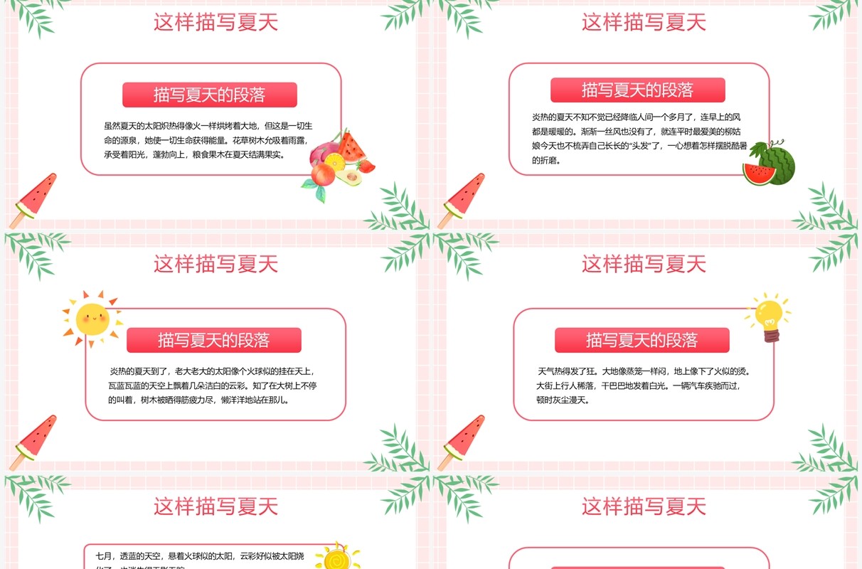 粉色卡通风语文作文课件夏天的味道PPT模板