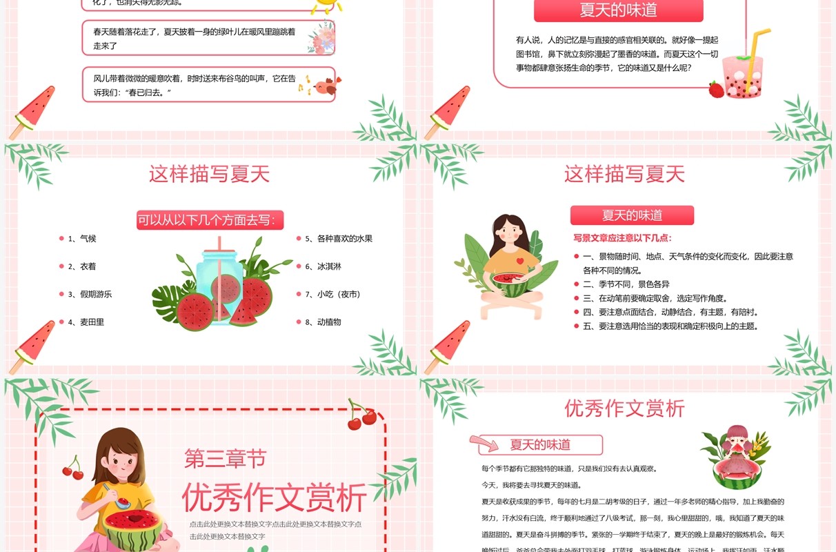 粉色卡通风语文作文课件夏天的味道PPT模板