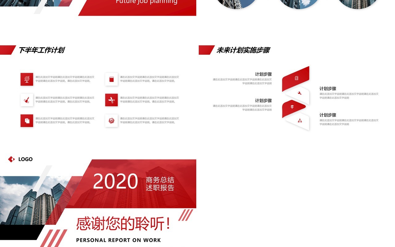 简约红色个人工作述职报告动态PPT模板