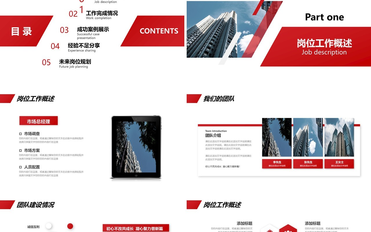 简约红色个人工作述职报告动态PPT模板