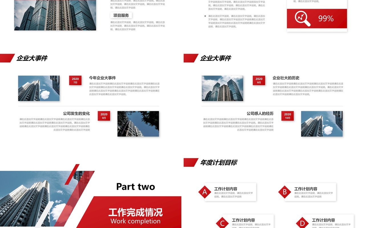 简约红色个人工作述职报告动态PPT模板