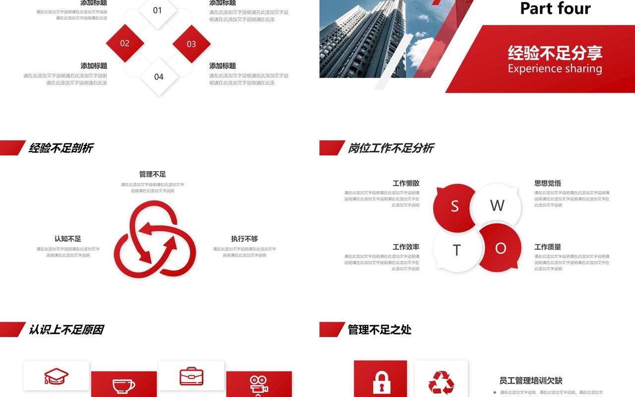 简约红色个人工作述职报告动态PPT模板