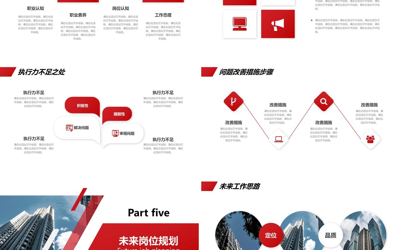 简约红色个人工作述职报告动态PPT模板