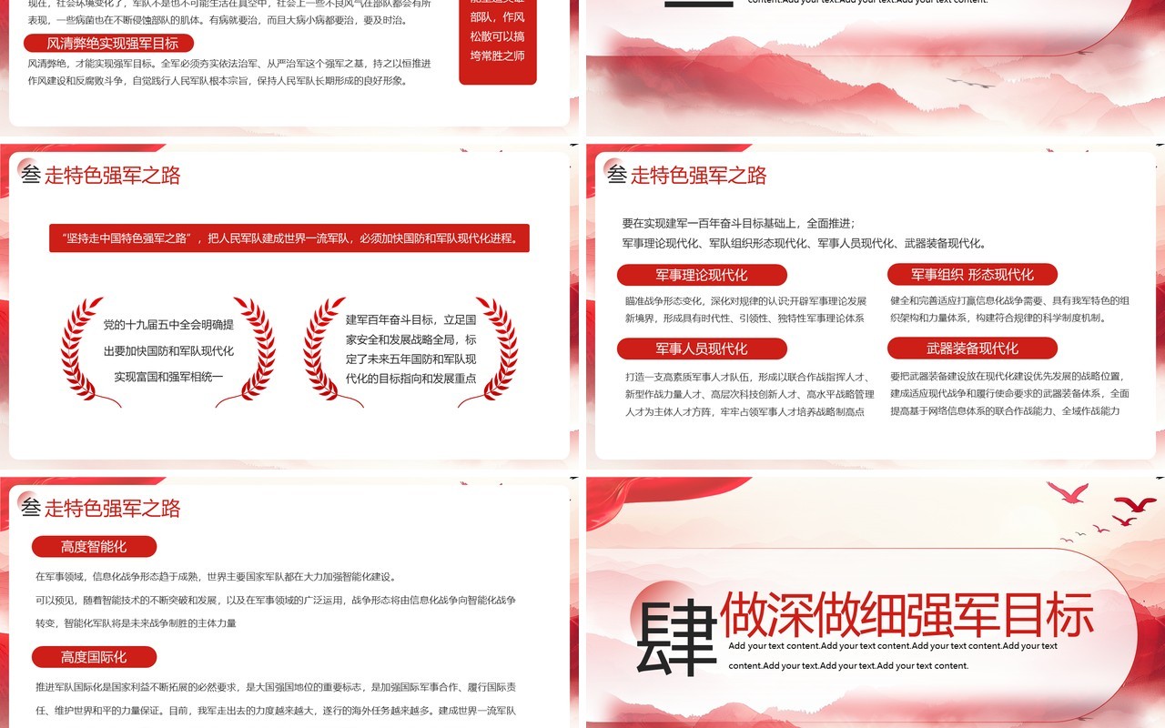 红色简约风八一建军共筑时代强军梦PPT模板