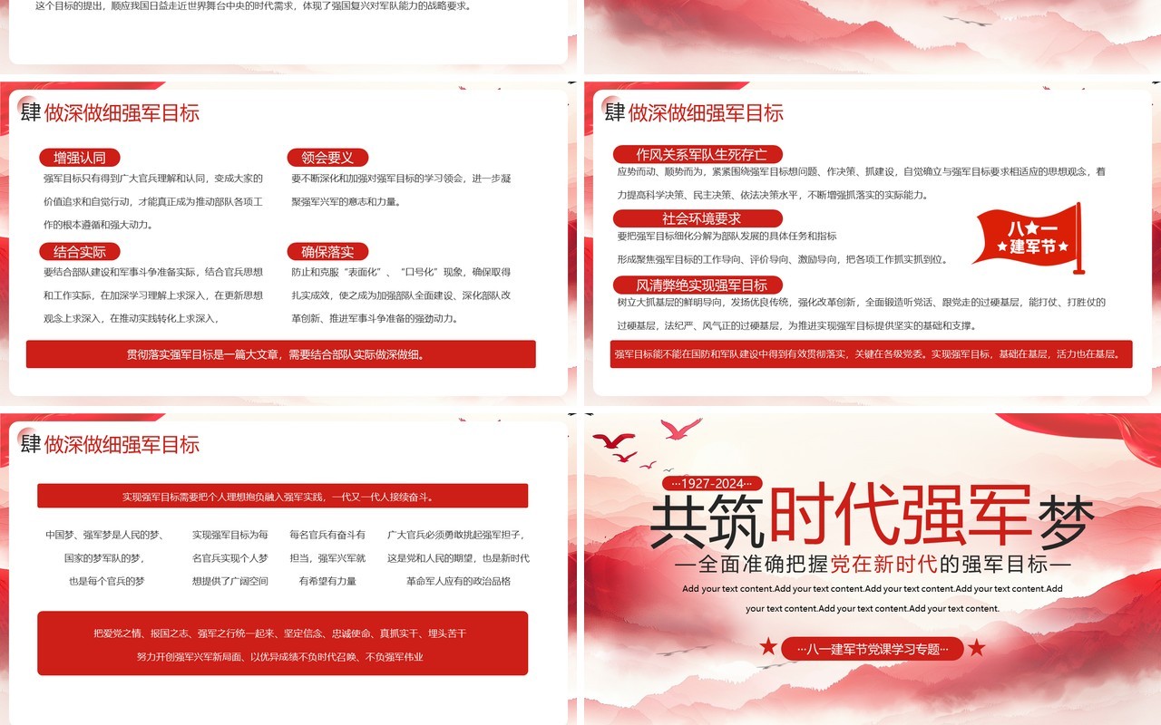 红色简约风八一建军共筑时代强军梦PPT模板