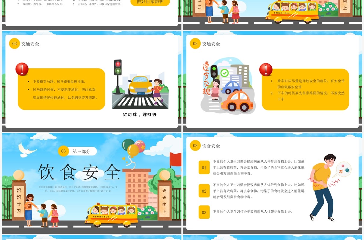 蓝色卡通风安全知识进校园主题班会PPT模板