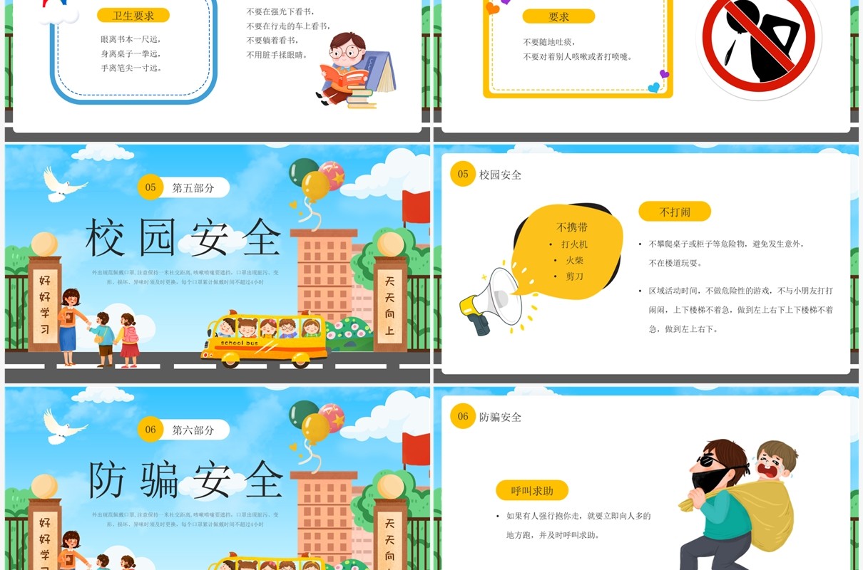 蓝色卡通风安全知识进校园主题班会PPT模板