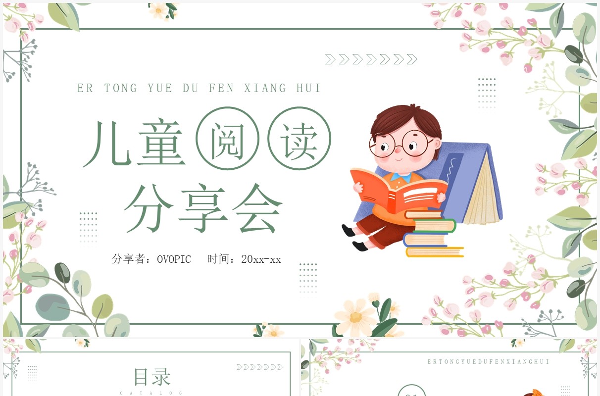 绿色卡通儿童阅读分享会PPT通用模板