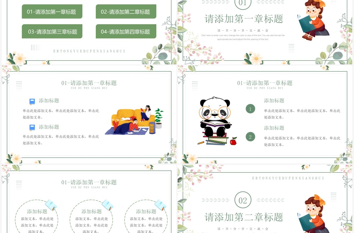 绿色卡通儿童阅读分享会PPT通用模板