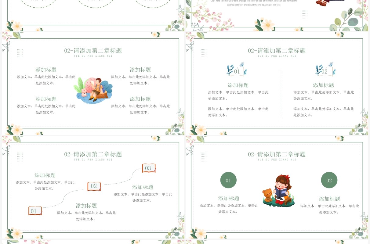 绿色卡通儿童阅读分享会PPT通用模板
