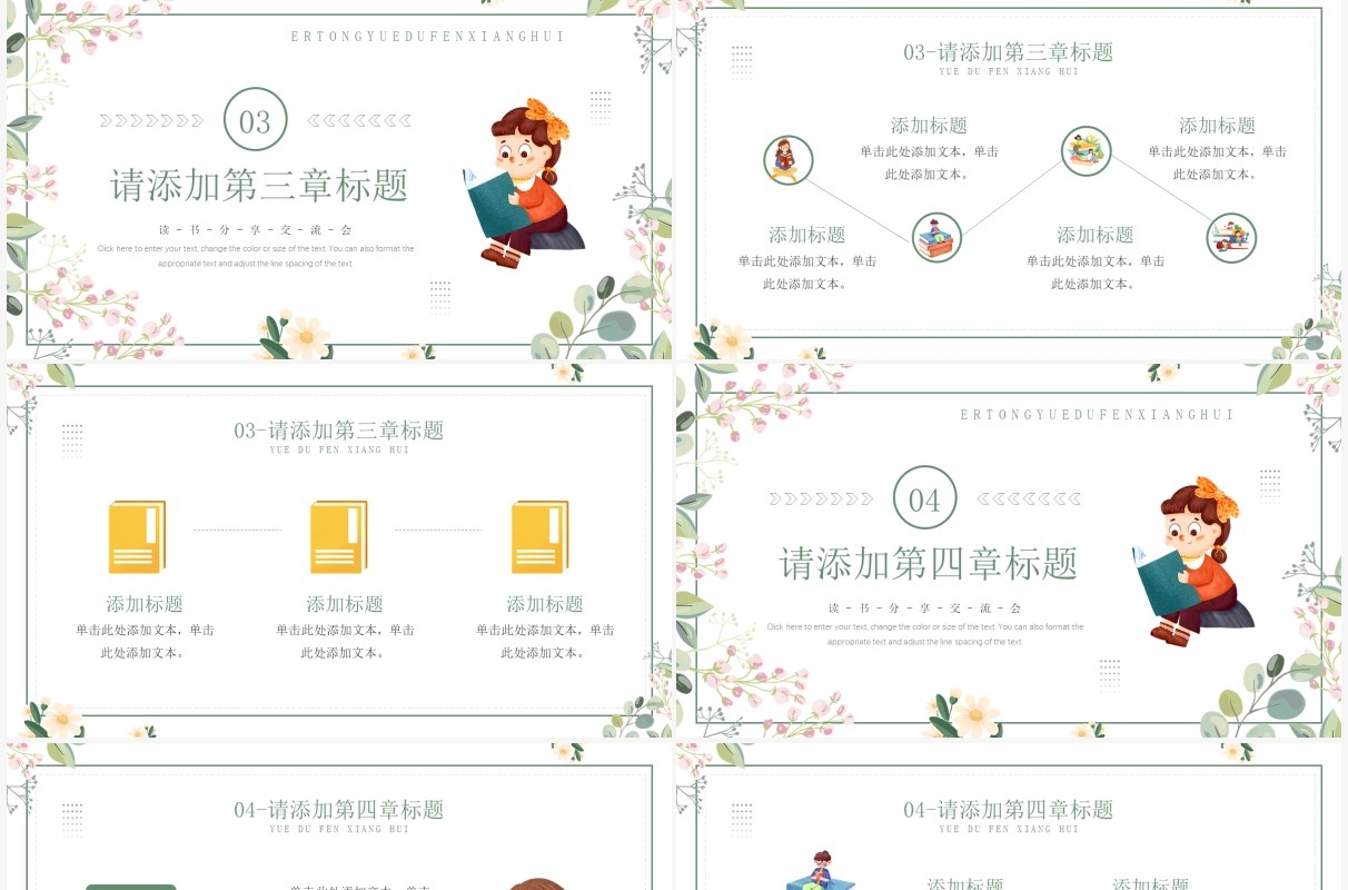 绿色卡通儿童阅读分享会PPT通用模板