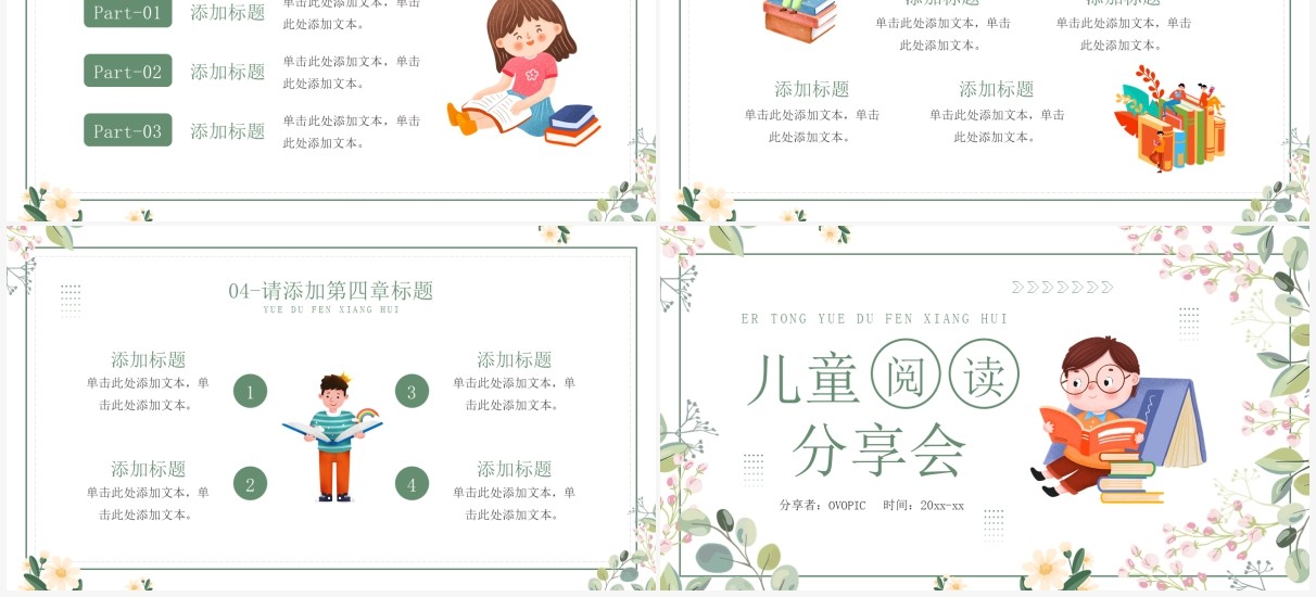 绿色卡通儿童阅读分享会PPT通用模板