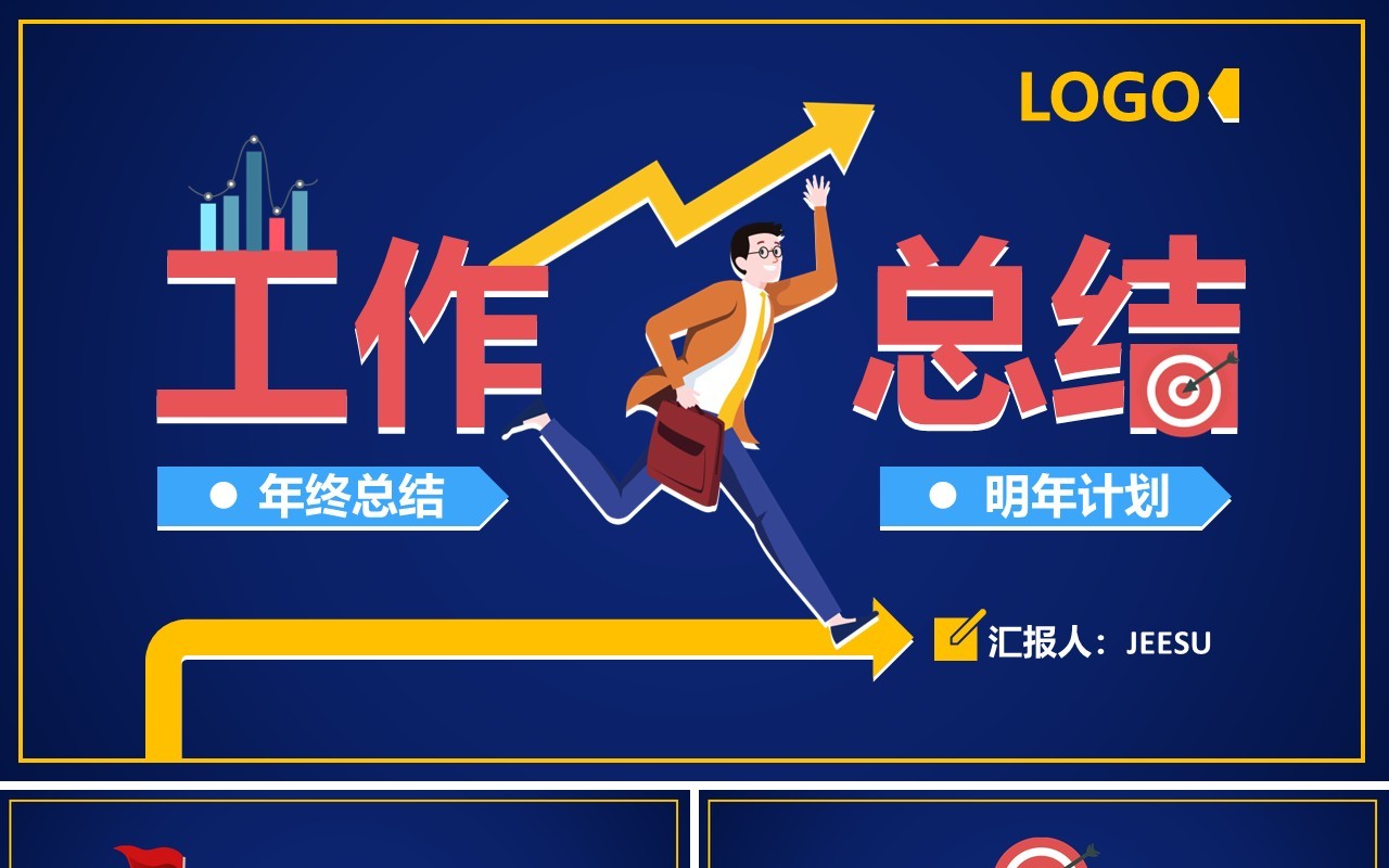 蓝色扁平插画创意公司企业年终工作总结报告通用PPT模板