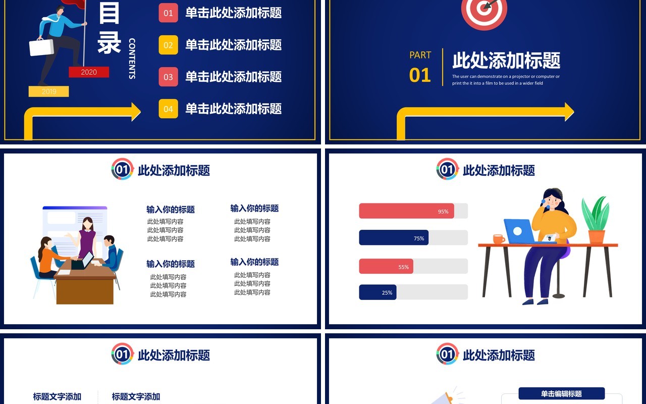 蓝色扁平插画创意公司企业年终工作总结报告通用PPT模板