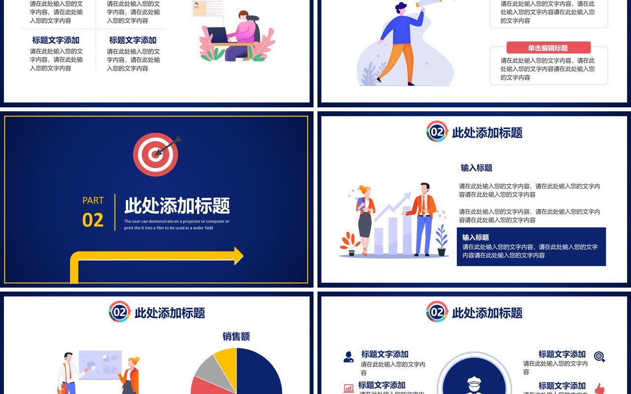 蓝色扁平插画创意公司企业年终工作总结报告通用PPT模板