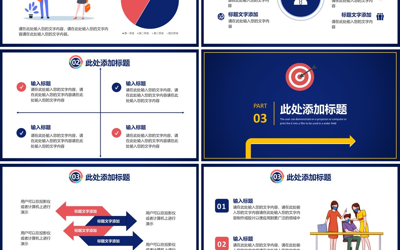 蓝色扁平插画创意公司企业年终工作总结报告通用PPT模板