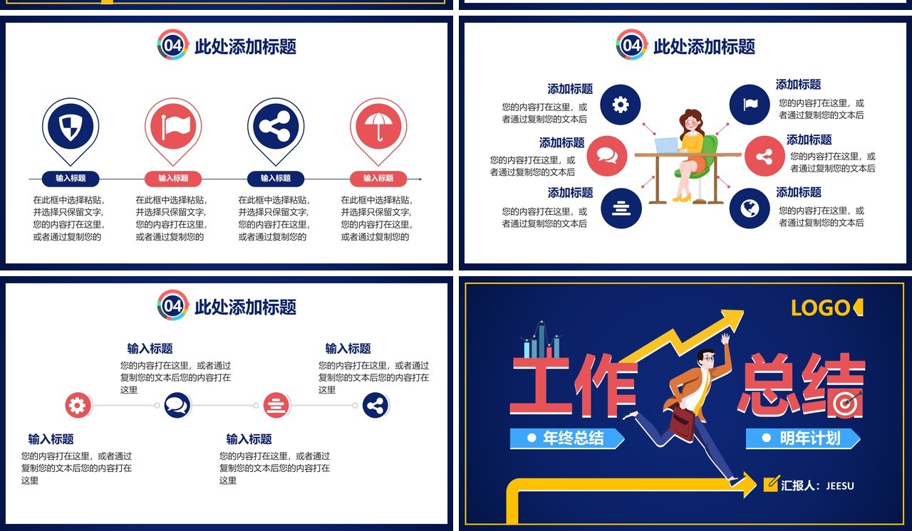 蓝色扁平插画创意公司企业年终工作总结报告通用PPT模板