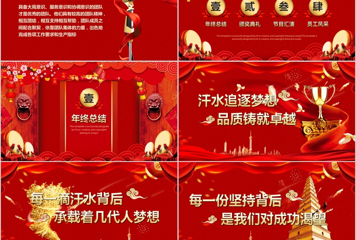 开门红PPT模板4