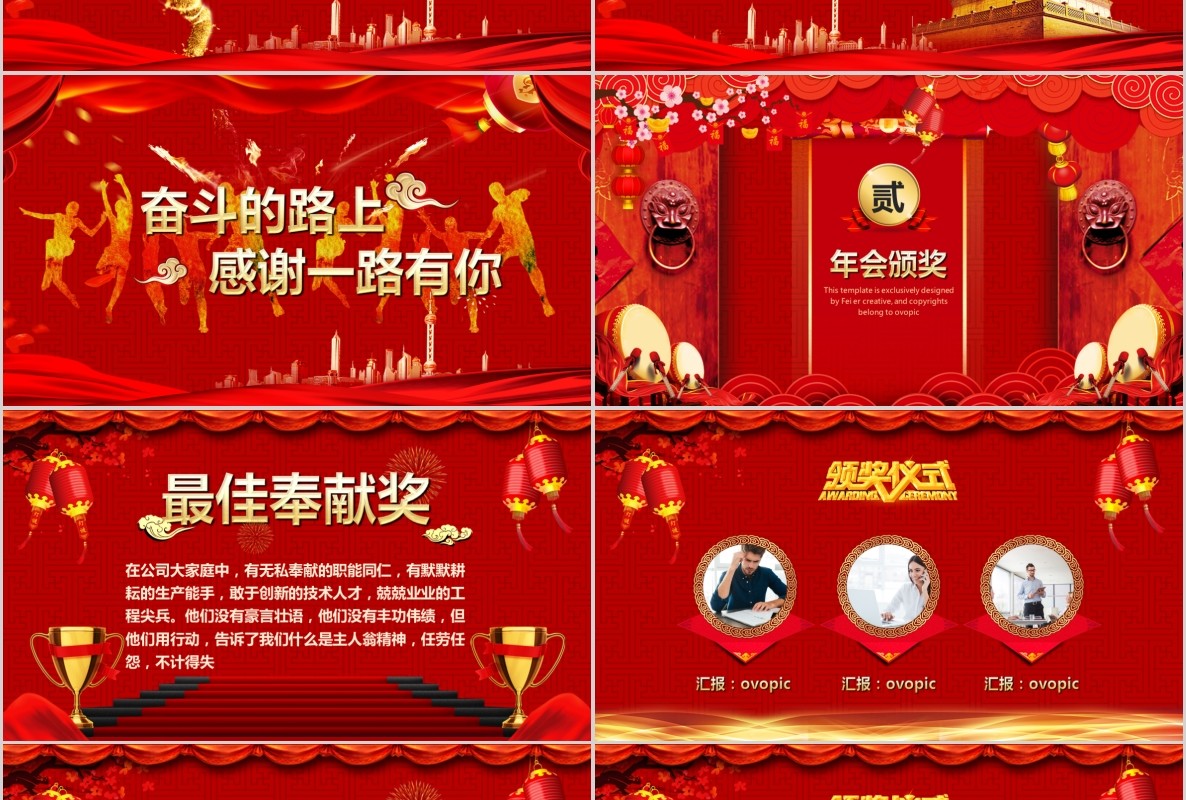 开门红PPT模板4