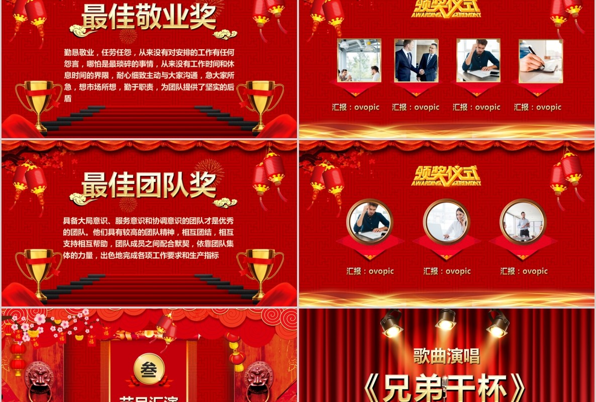 开门红PPT模板4