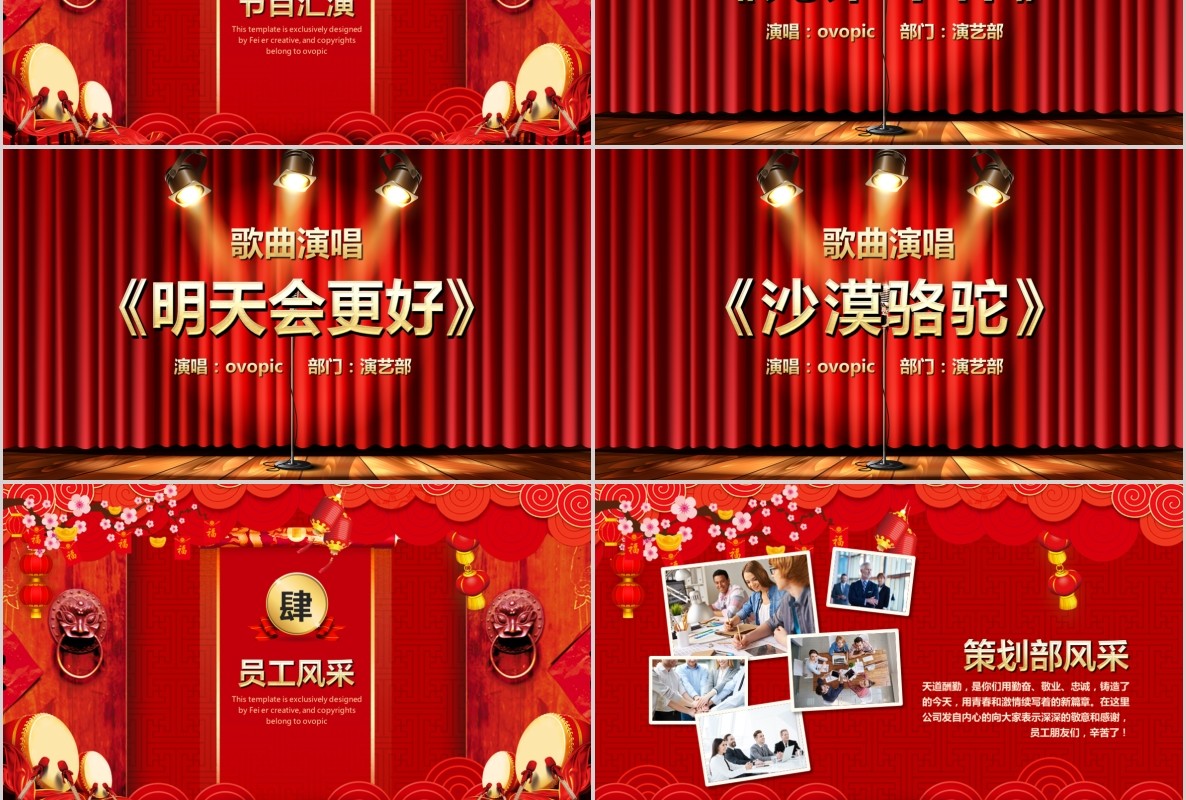 开门红PPT模板4