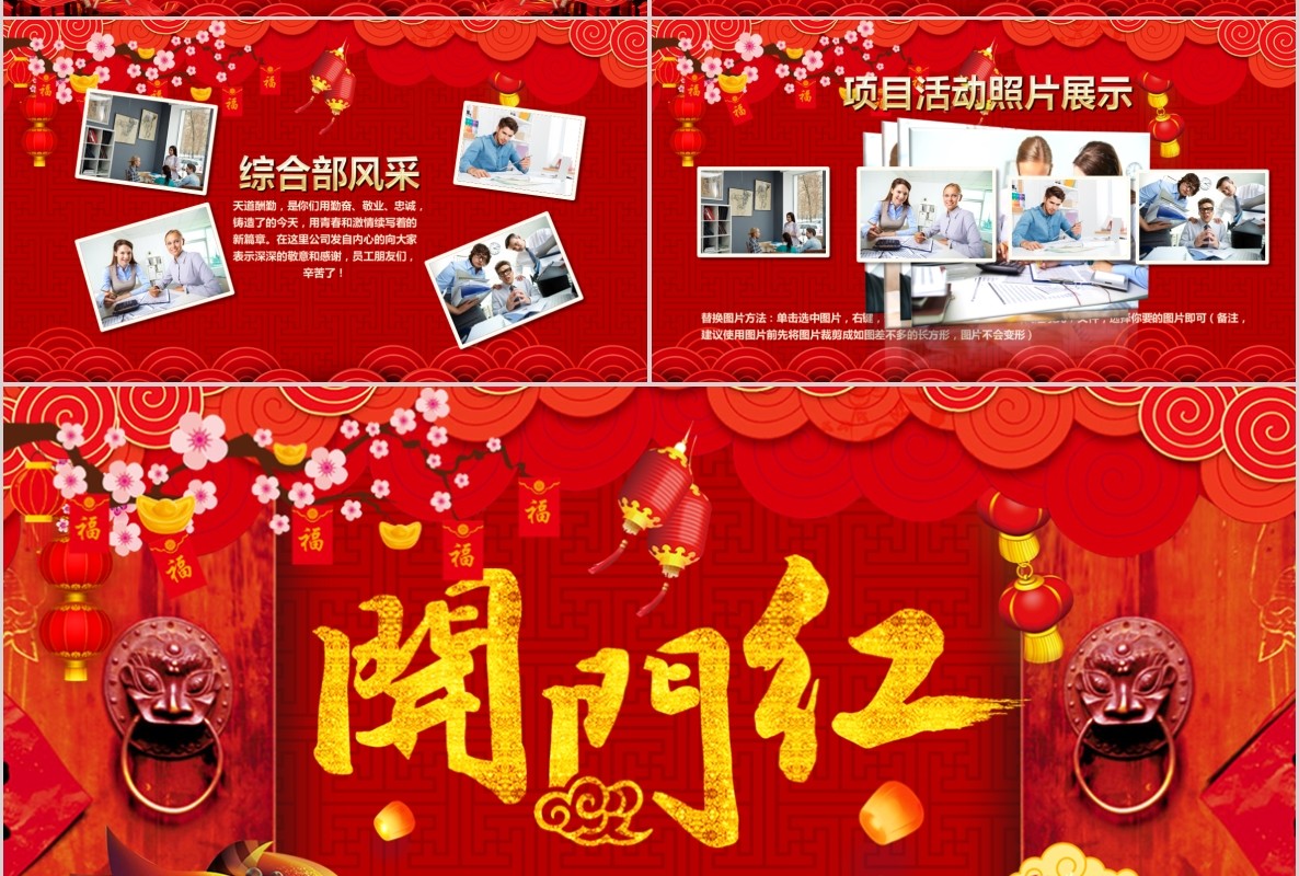 开门红PPT模板4