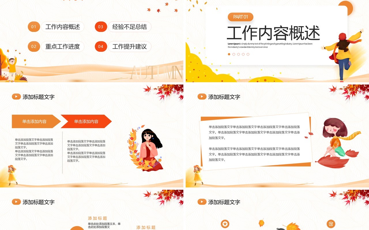橙色小清新秋天你好工作总结PPT模板