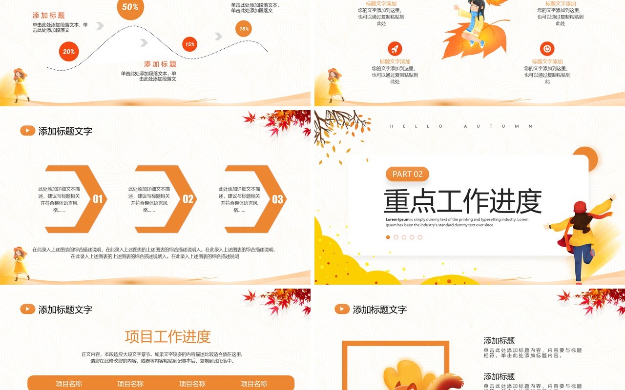 橙色小清新秋天你好工作总结PPT模板