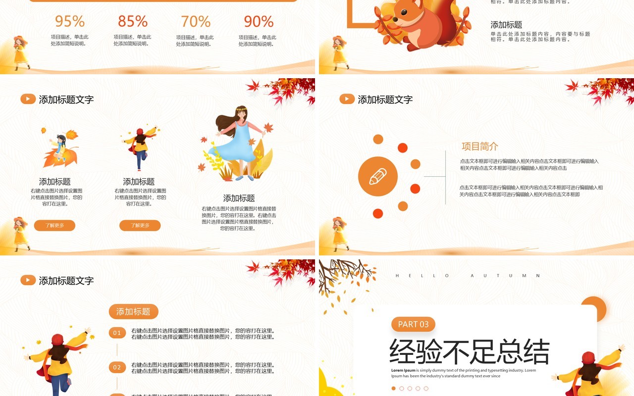 橙色小清新秋天你好工作总结PPT模板