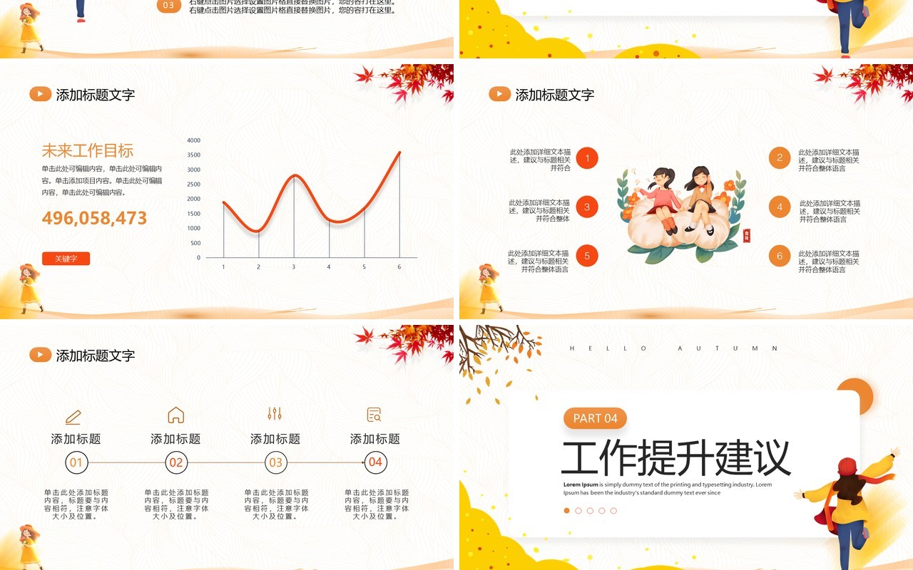 橙色小清新秋天你好工作总结PPT模板