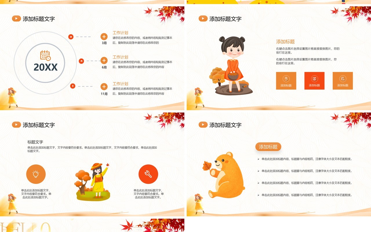 橙色小清新秋天你好工作总结PPT模板