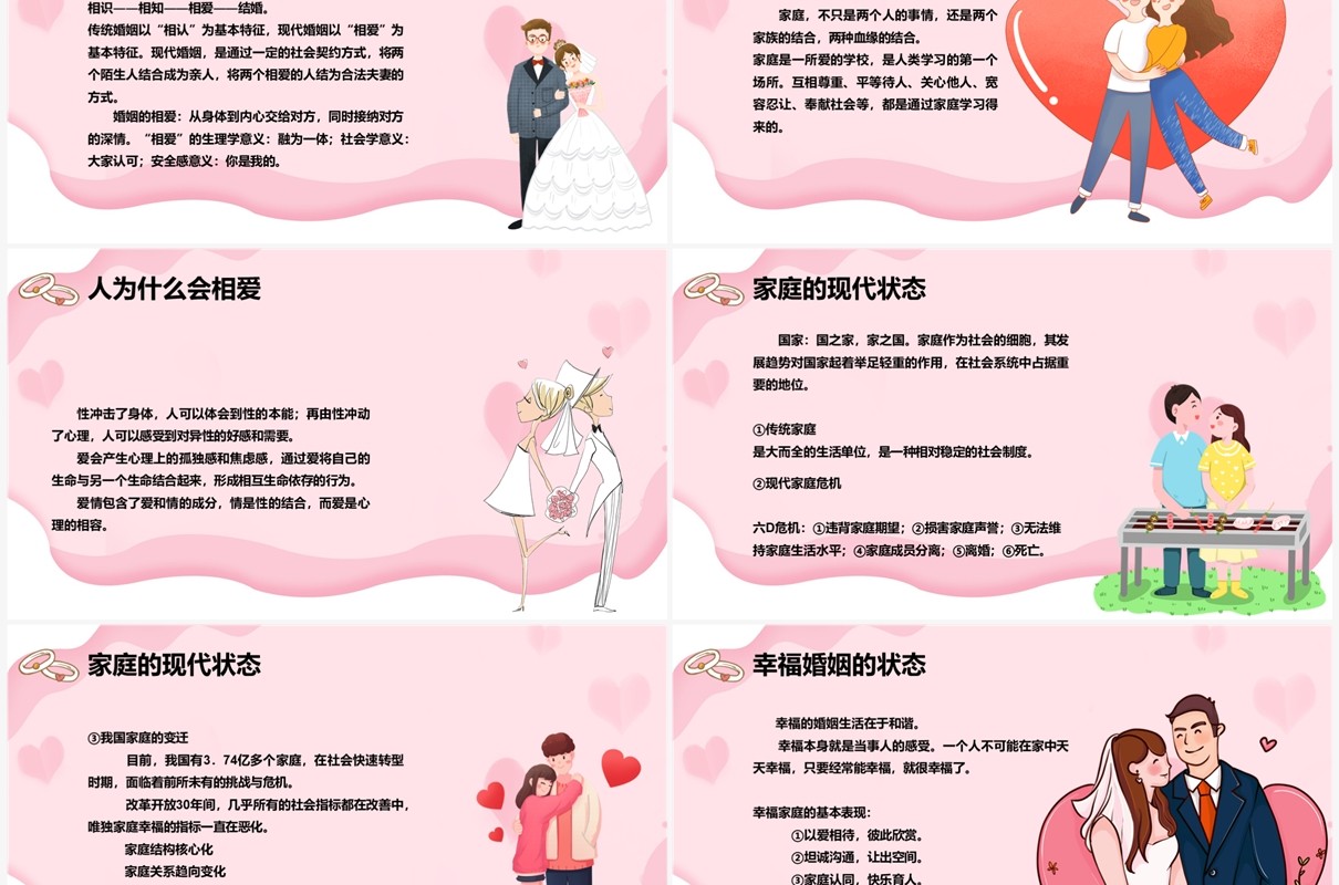 粉色卡通风婚姻家庭心理讲座PPT模板