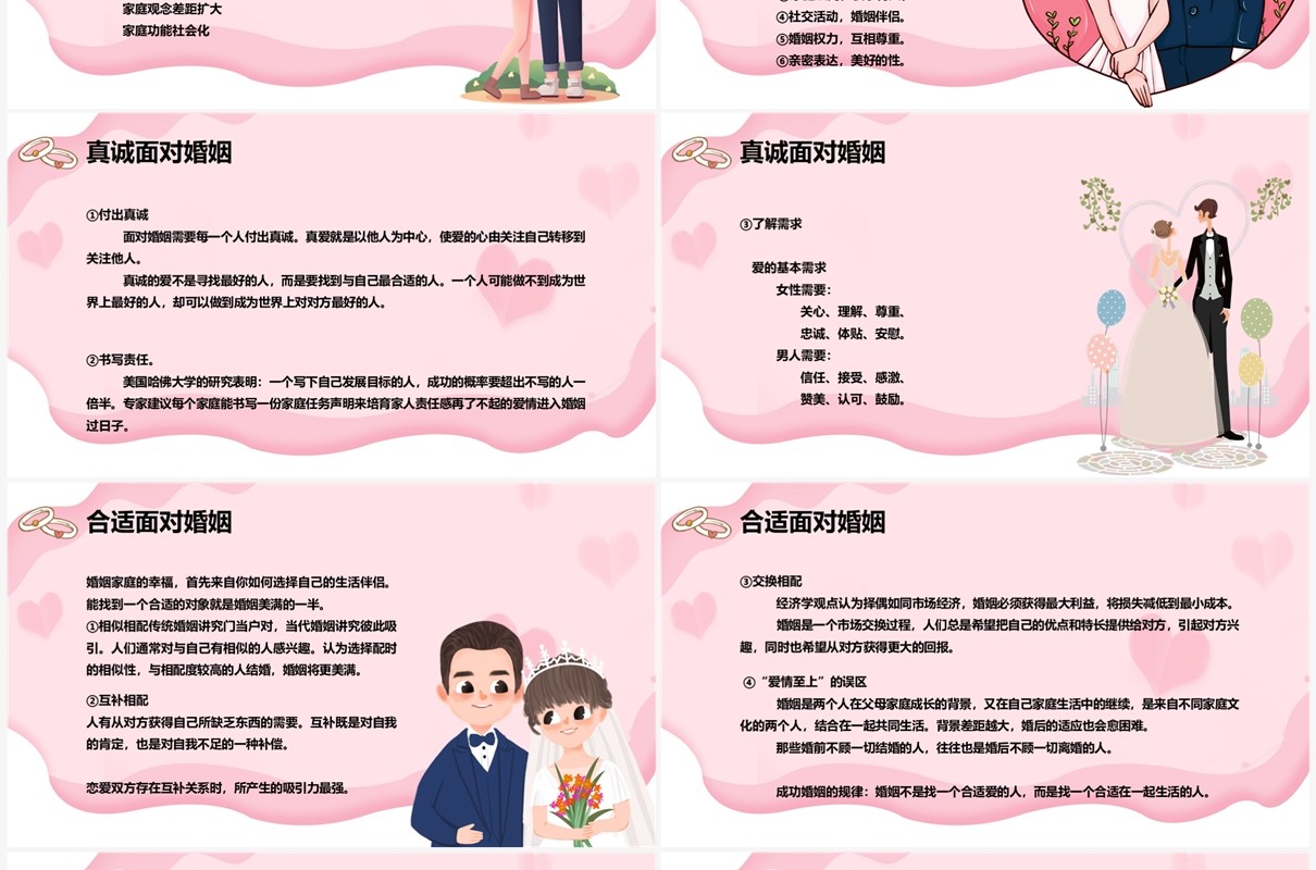 粉色卡通风婚姻家庭心理讲座PPT模板