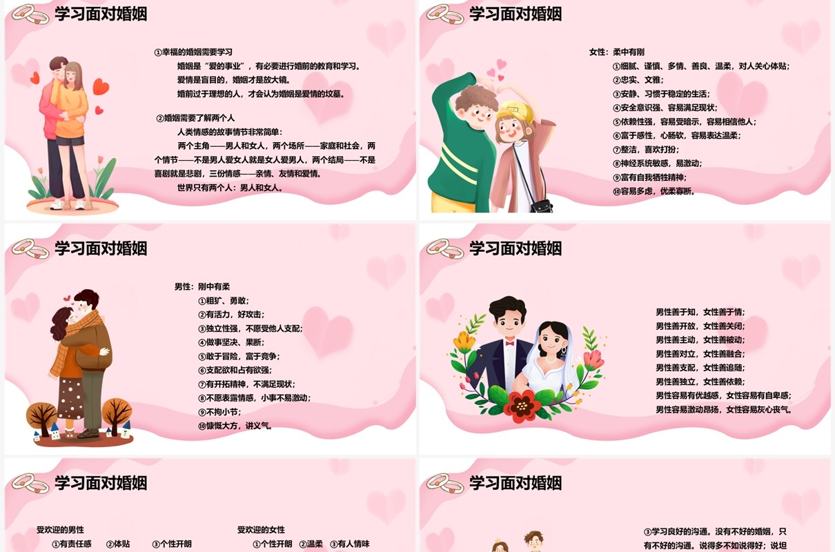 粉色卡通风婚姻家庭心理讲座PPT模板