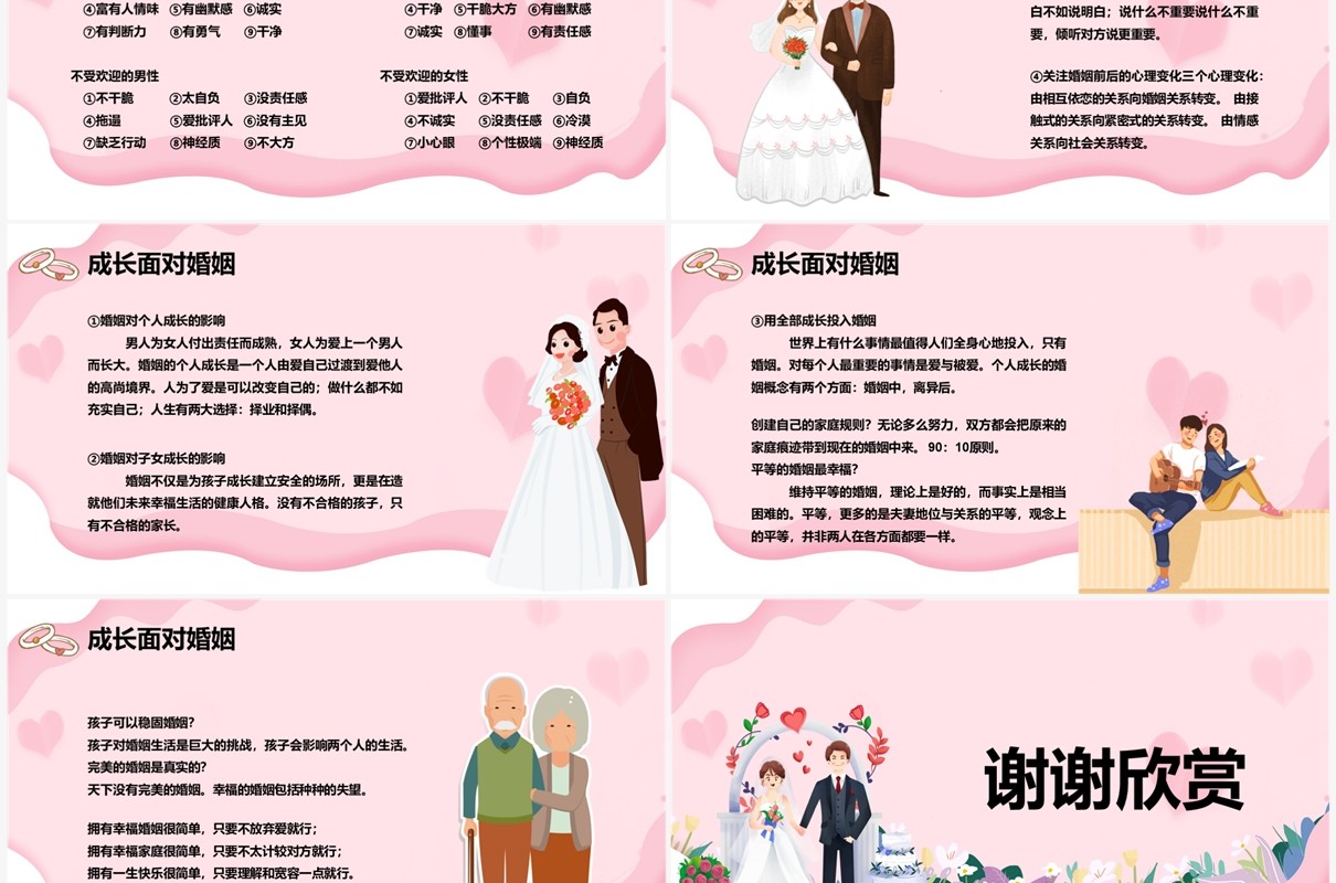 粉色卡通风婚姻家庭心理讲座PPT模板