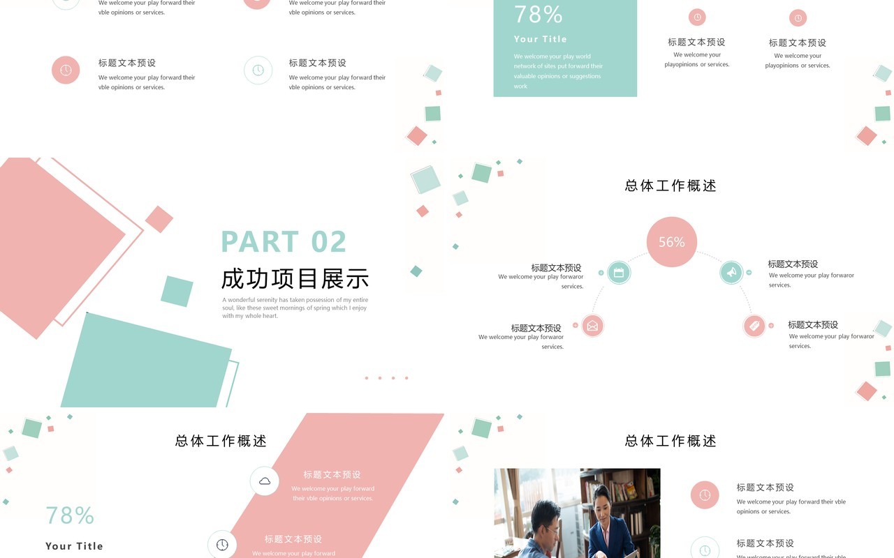 粉蓝简约几何商务工作汇报PPT模板