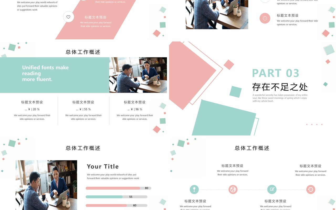 粉蓝简约几何商务工作汇报PPT模板