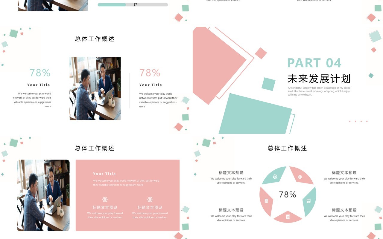 粉蓝简约几何商务工作汇报PPT模板