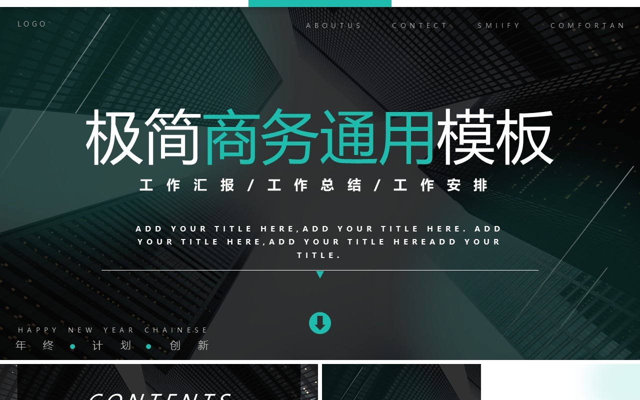 暗色商务工作总结汇报通用PPT模板