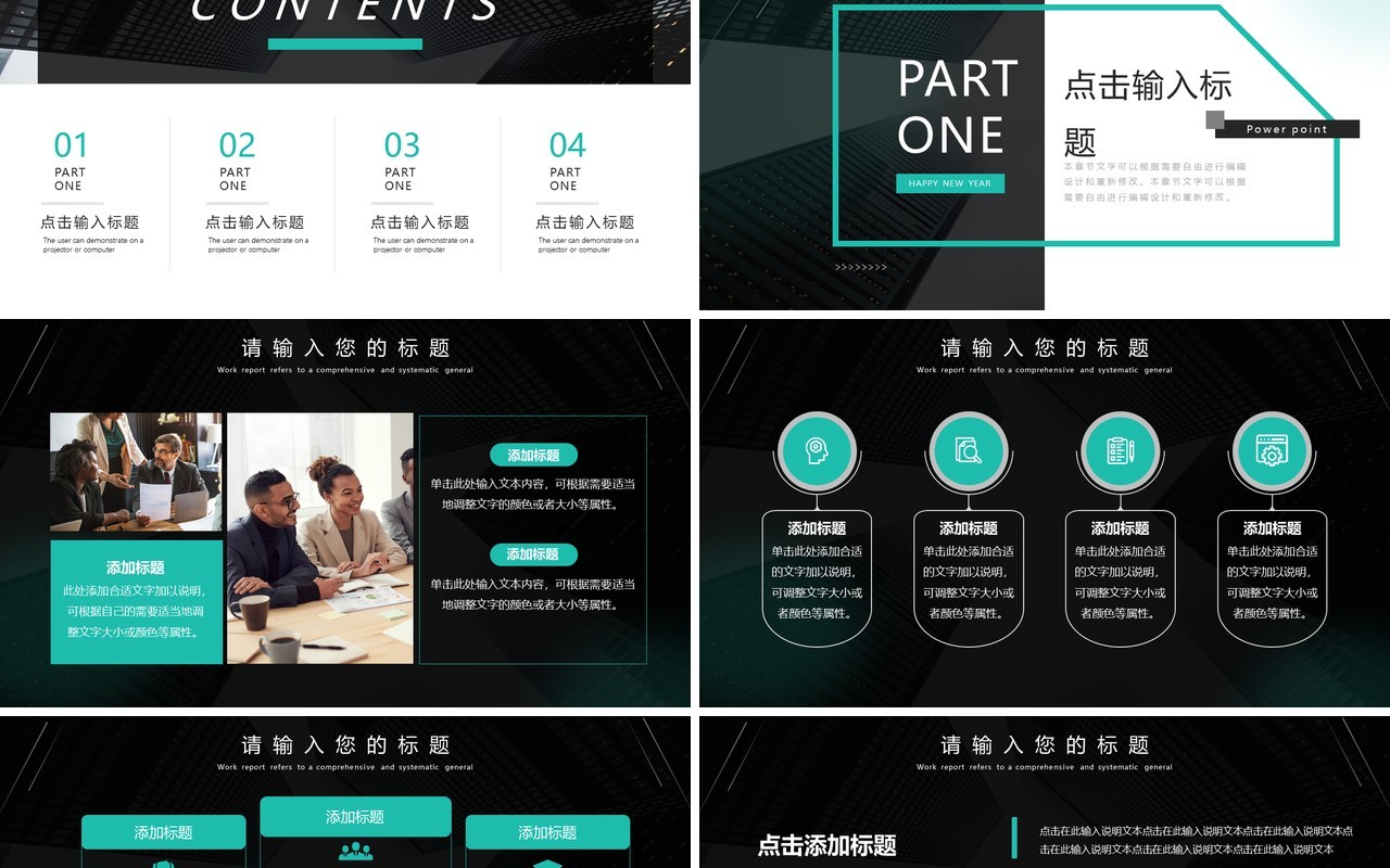 暗色商务工作总结汇报通用PPT模板
