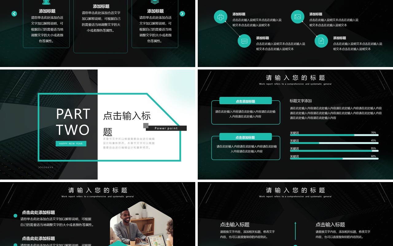 暗色商务工作总结汇报通用PPT模板