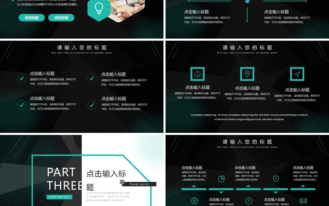 暗色商务工作总结汇报通用PPT模板