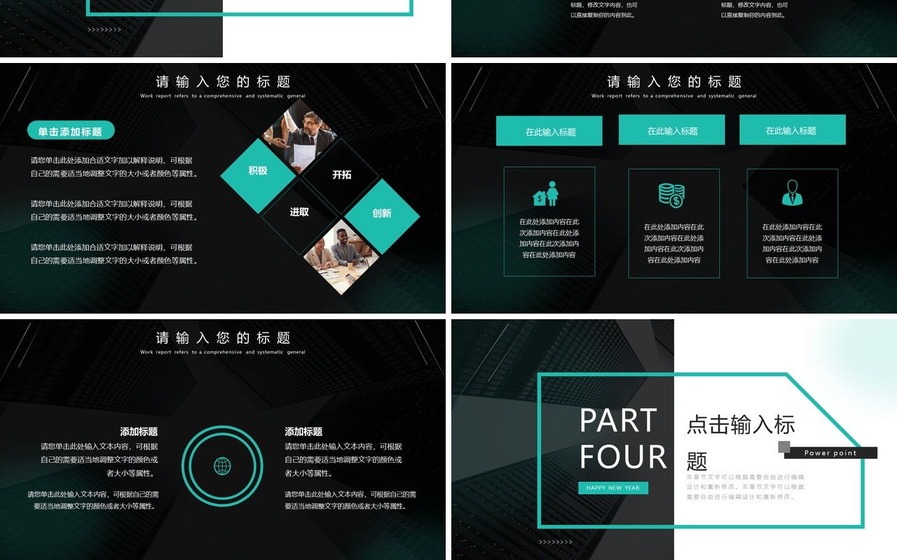 暗色商务工作总结汇报通用PPT模板