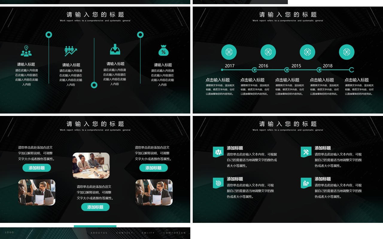 暗色商务工作总结汇报通用PPT模板