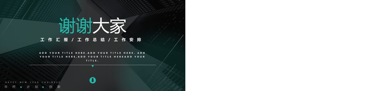 暗色商务工作总结汇报通用PPT模板
