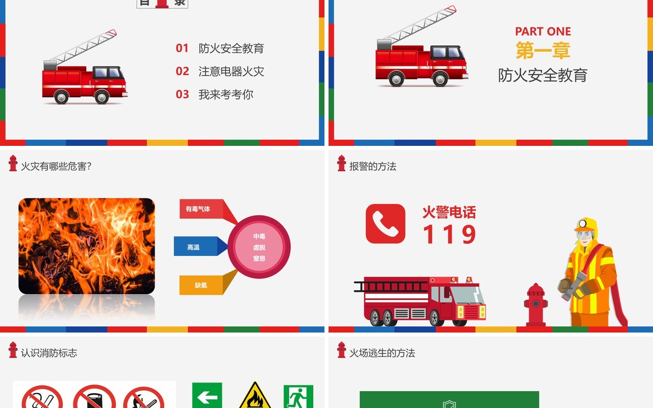 消防安全教育主题班会课件PPT模板