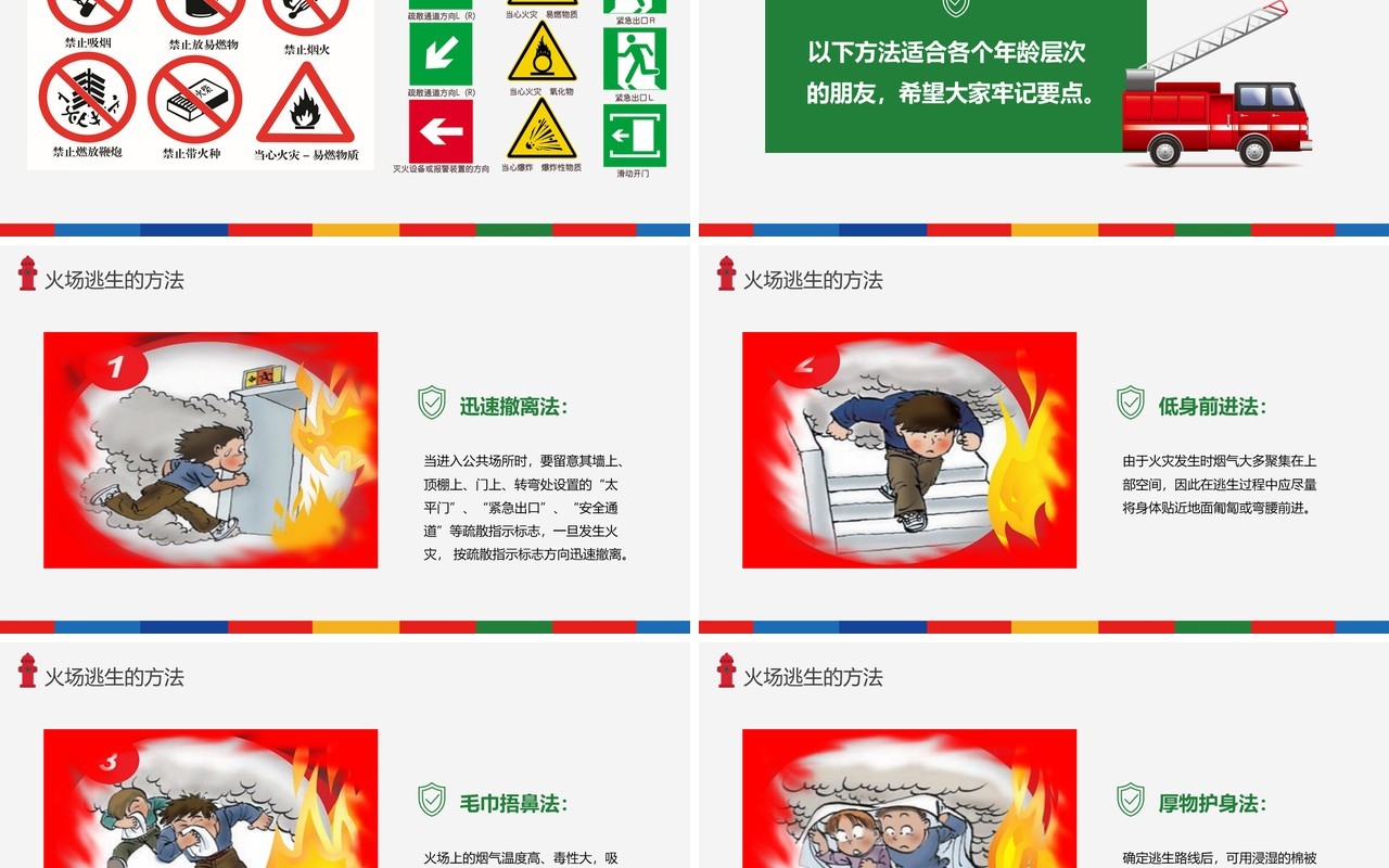 消防安全教育主题班会课件PPT模板